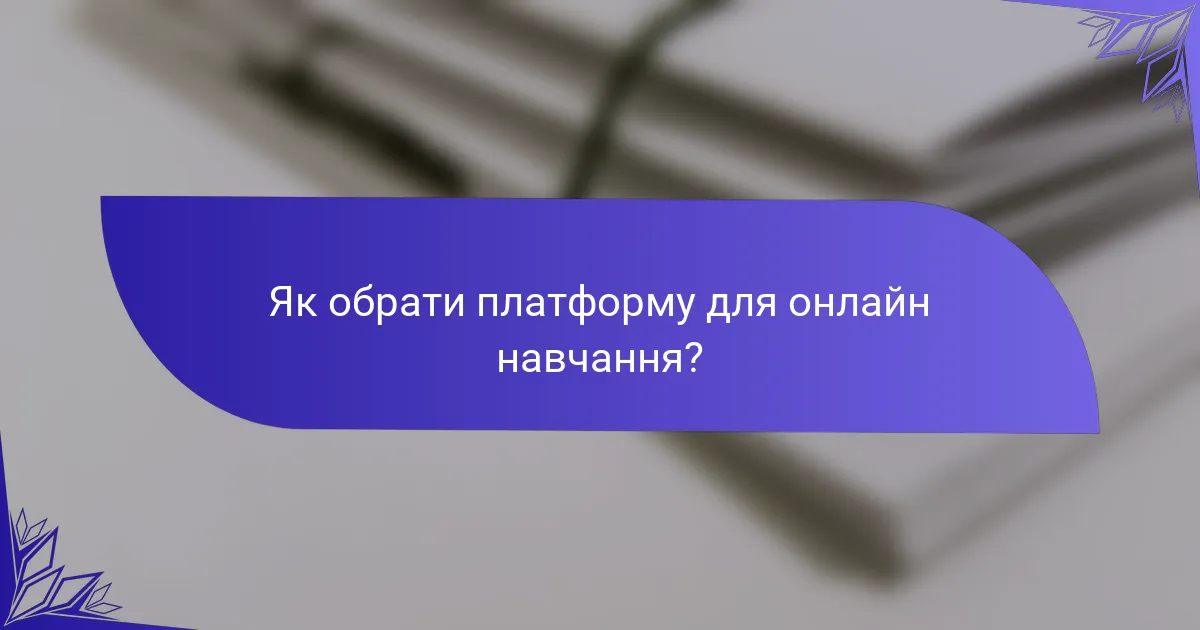 Як обрати платформу для онлайн навчання?