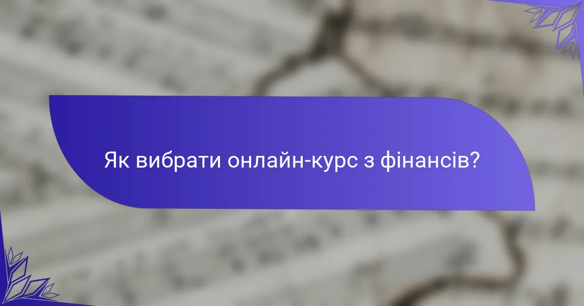Як вибрати онлайн-курс з фінансів?
