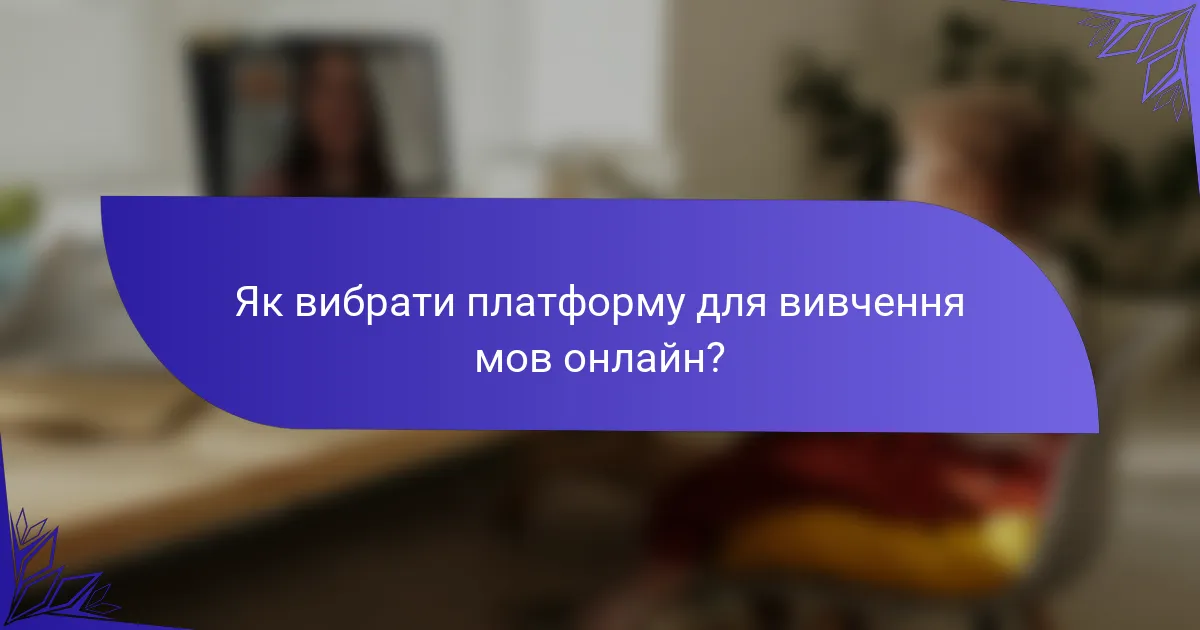Як вибрати платформу для вивчення мов онлайн?