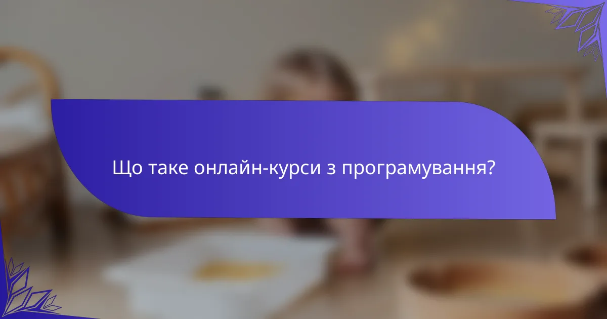 Що таке онлайн-курси з програмування?