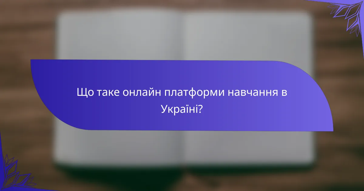 Що таке онлайн платформи навчання в Україні?