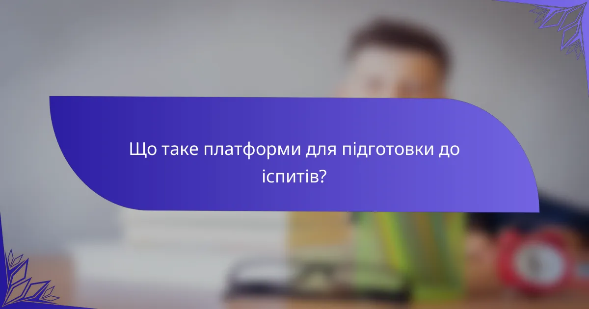 Що таке платформи для підготовки до іспитів?