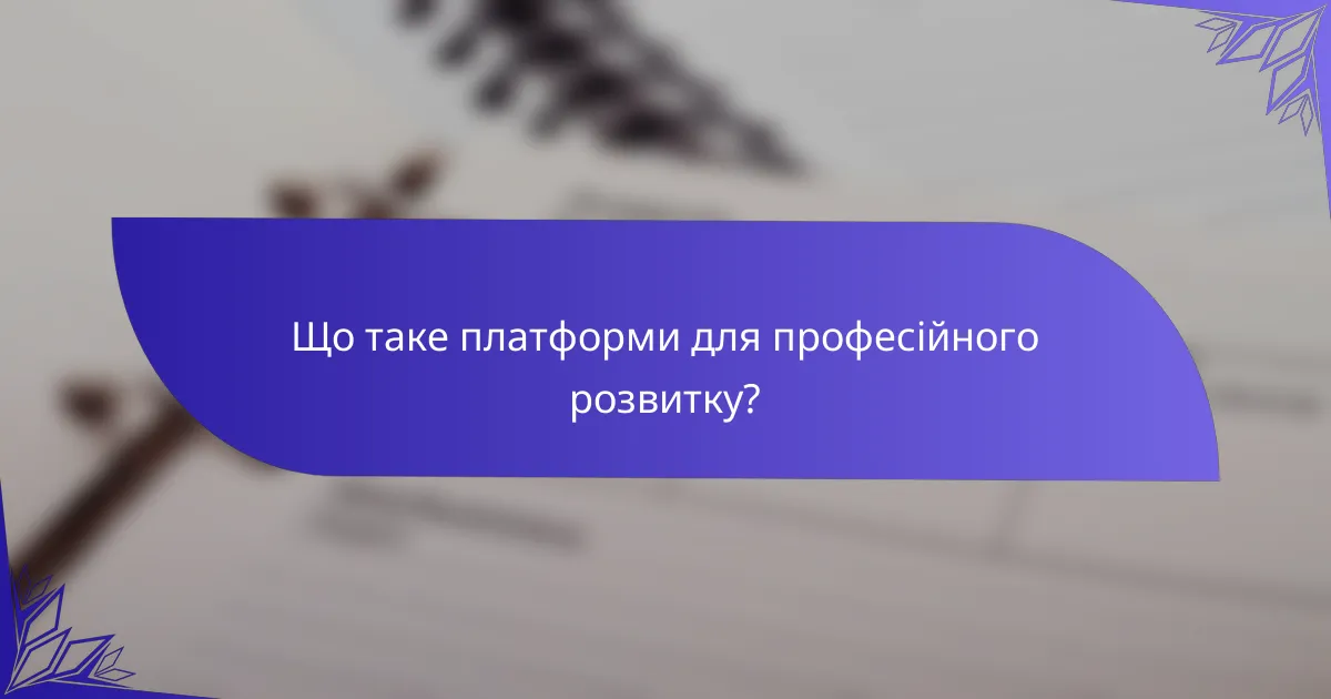Що таке платформи для професійного розвитку?