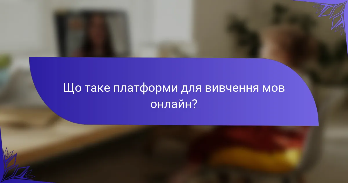 Що таке платформи для вивчення мов онлайн?
